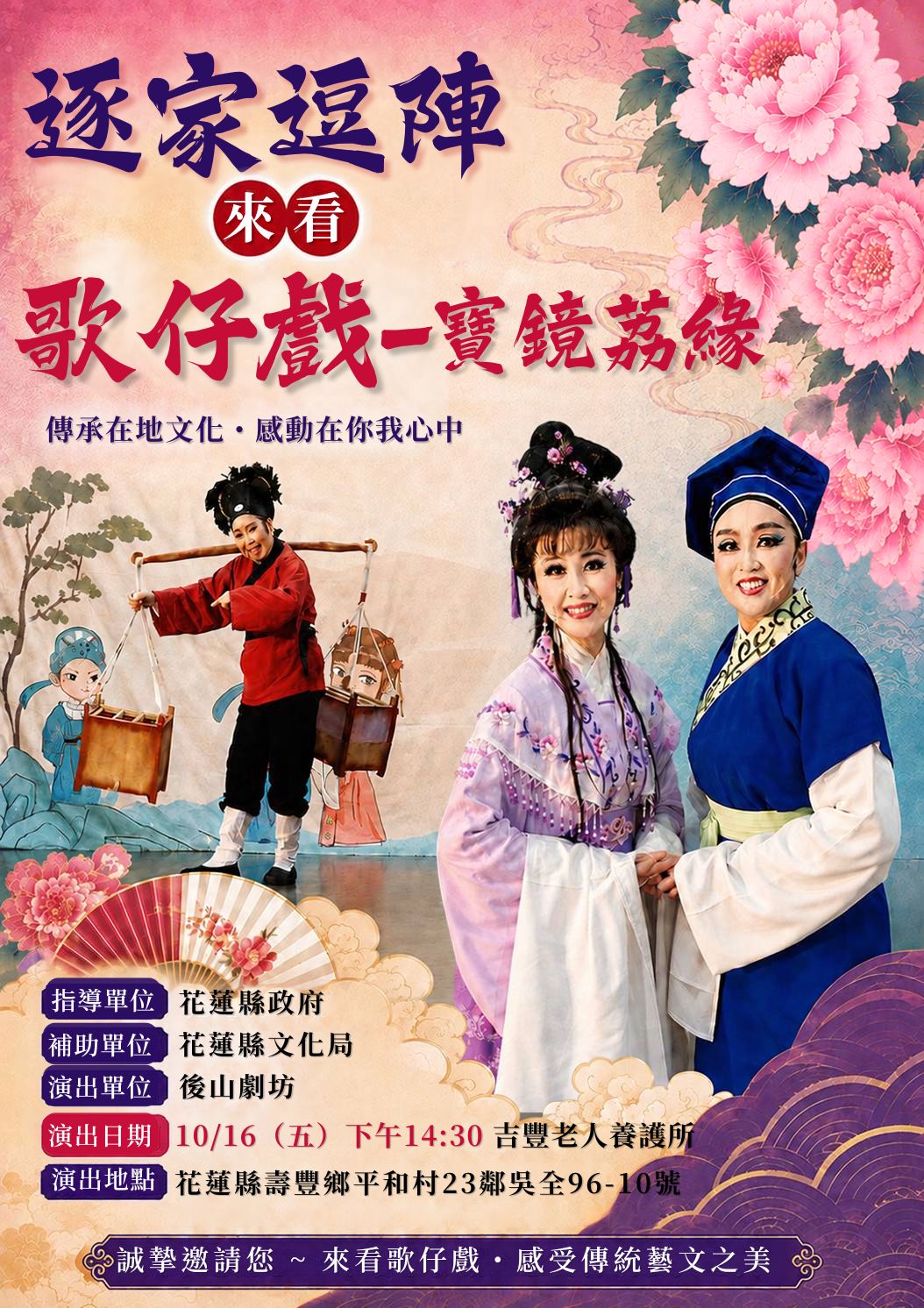 逐家逗陣來看歌仔戲｜寶鏡荔緣