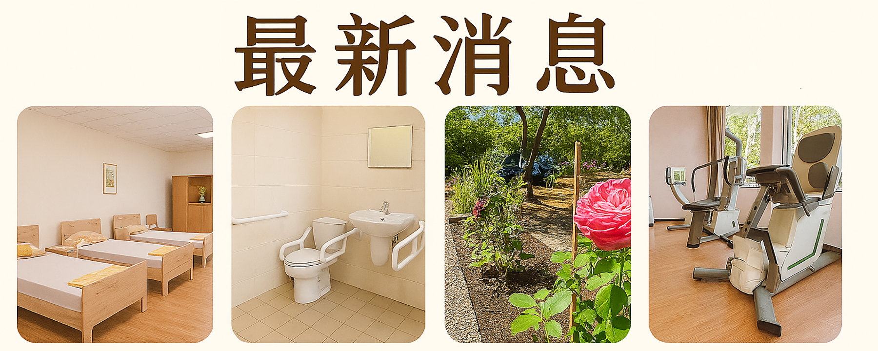 最新消息