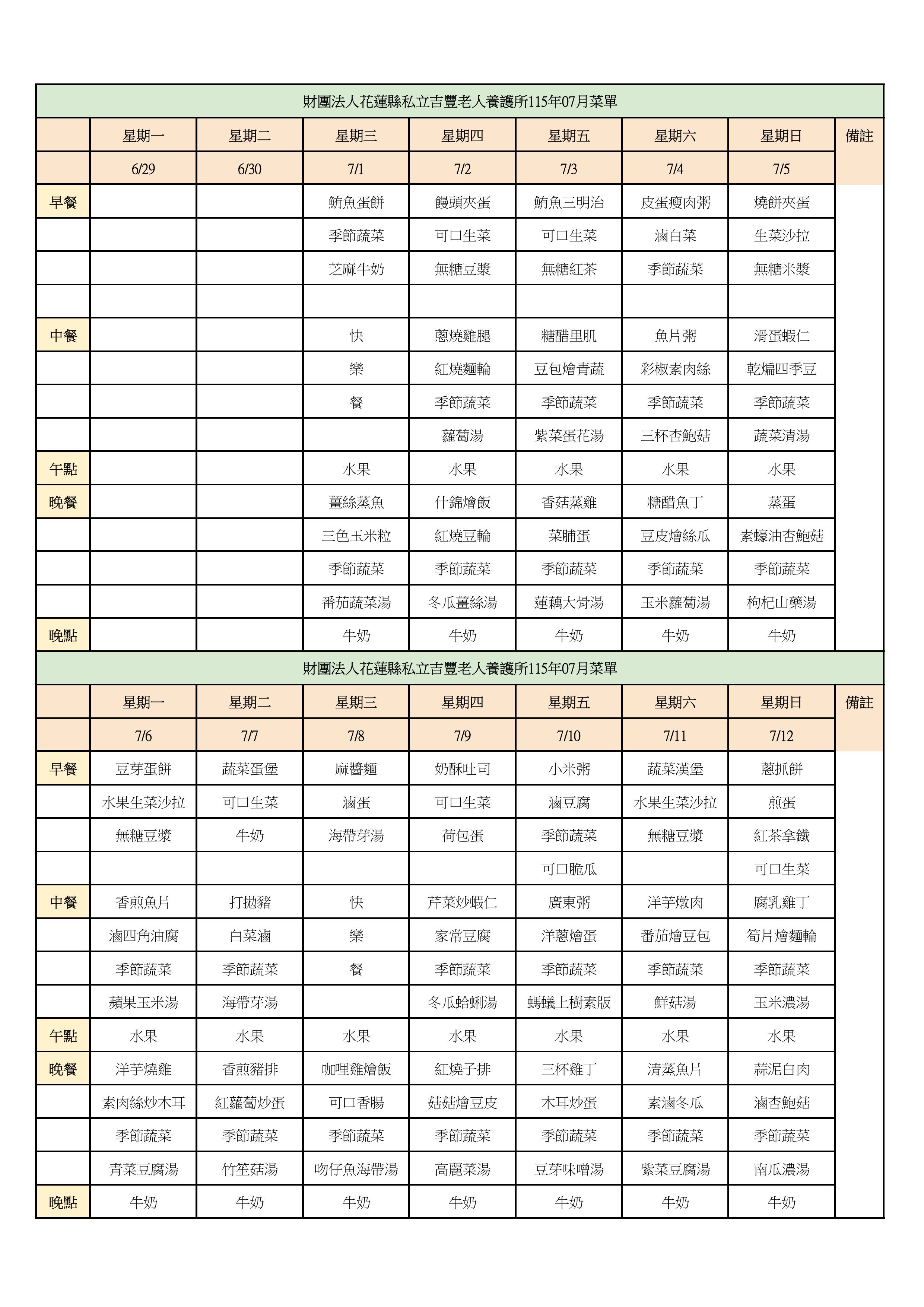吉豐菜單-11506-07-圖片-1.jpg