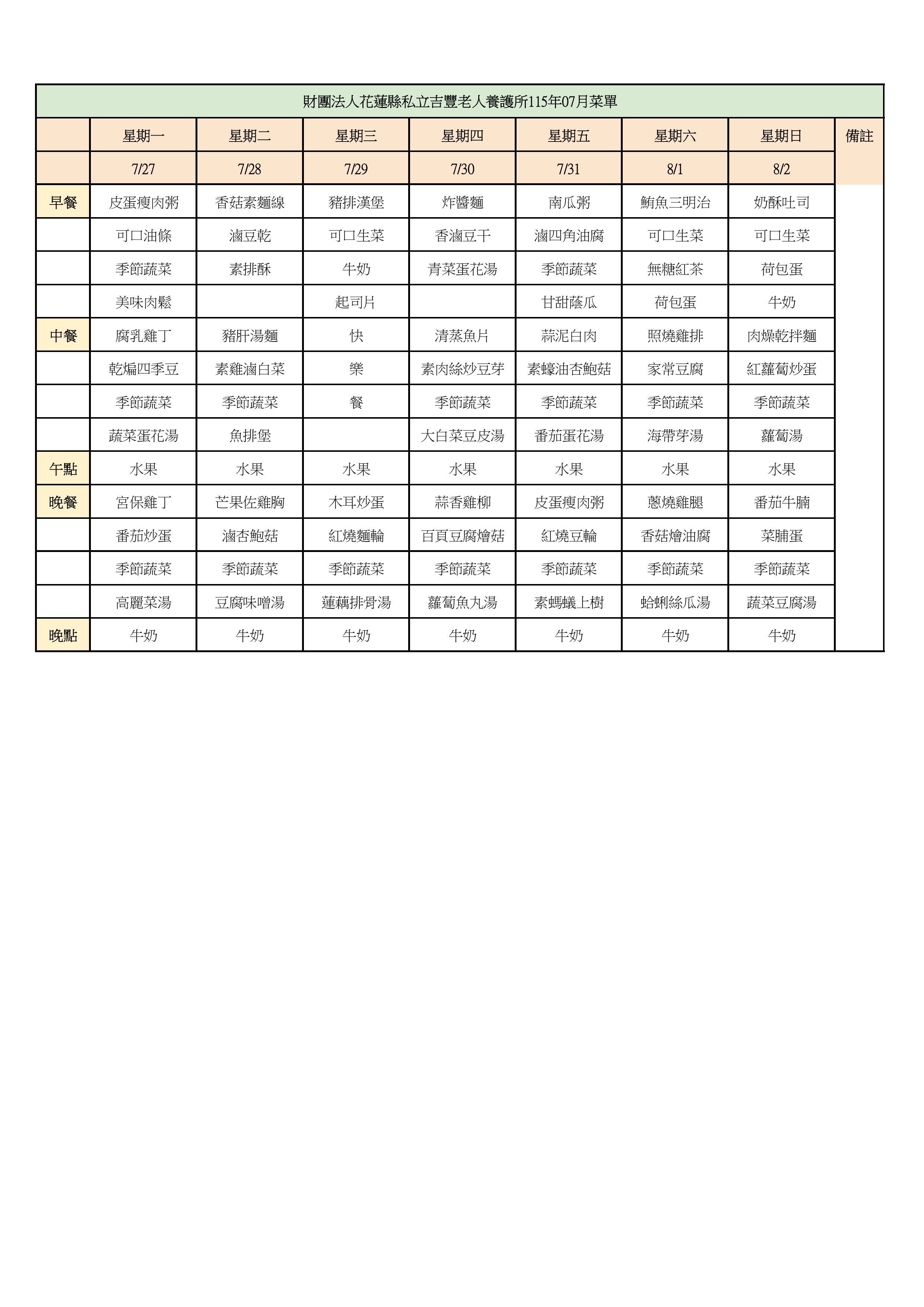 吉豐菜單-11506-07-圖片-3.jpg