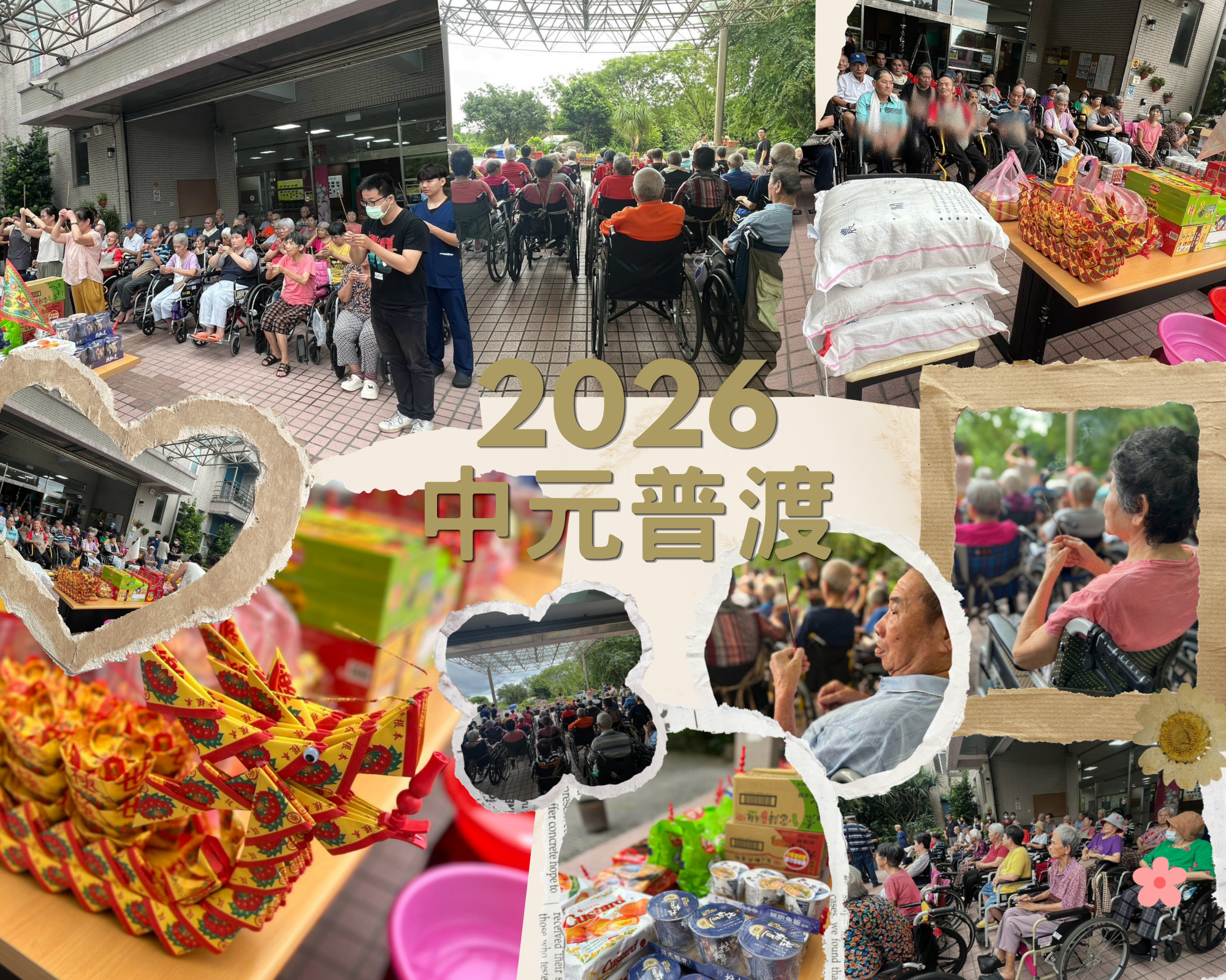 中元普渡放臉書.png